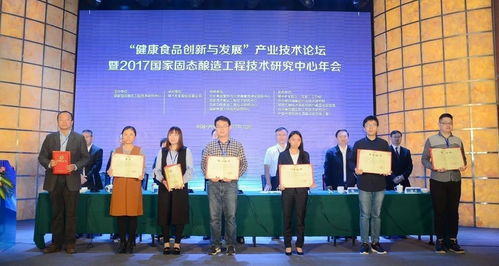 健康食品創新與發展 產業技術論壇暨 2017國家固態釀造工程技術研究中心年會在酒城瀘州召開